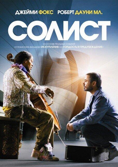 Солист 2009 Смотреть Онлайн Бесплатно в Хорошем Качестве